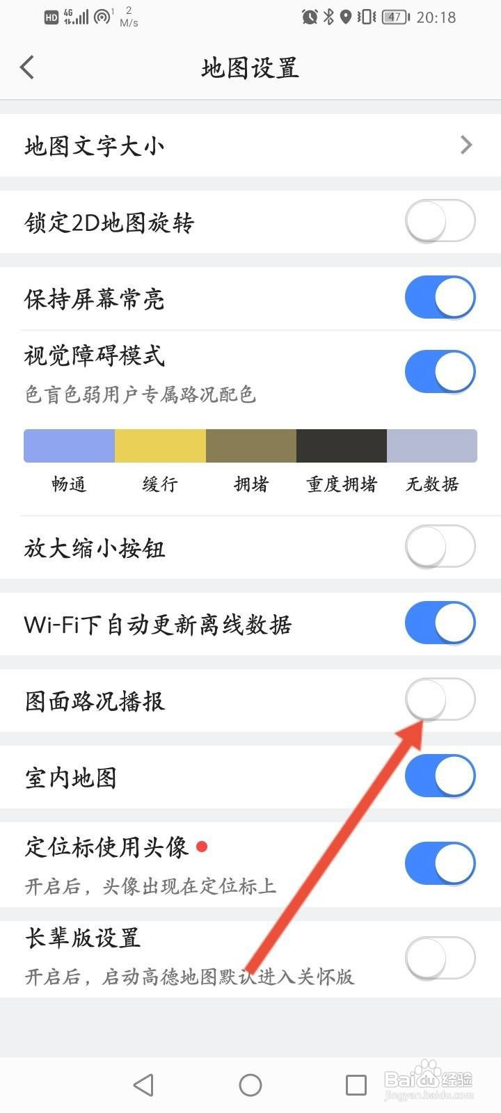 高德地图怎么开启图面路况播报功能
