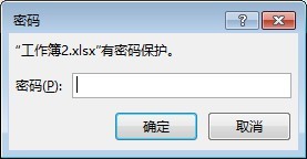 怎样为Excel工作表建立密码保护
