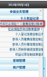 如何网上查询北京个人社保缴费金额