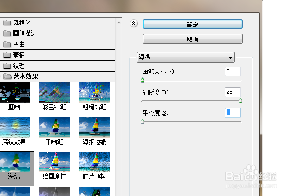 PS练习二百二十三滤镜库海绵