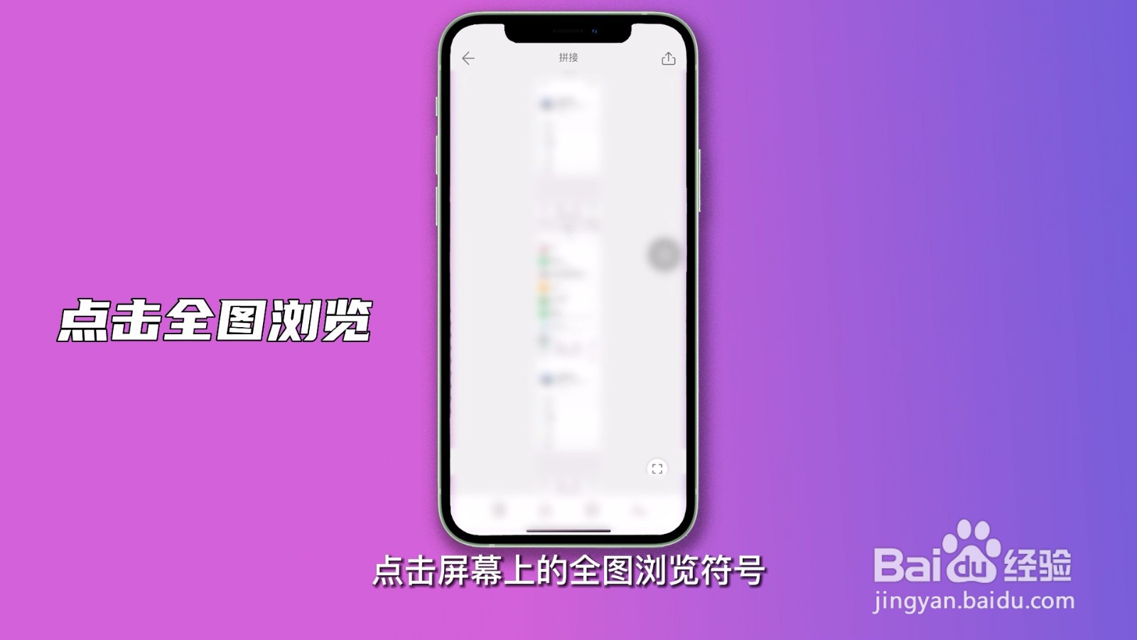 苹果手机截长图怎么截?