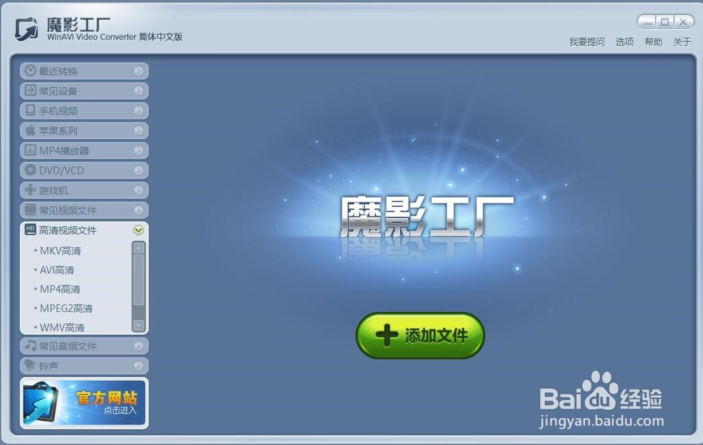 魔影工厂软件之FLV转换成MP4高清