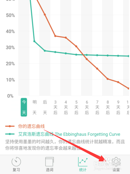 墨墨背单词怎么设置提醒