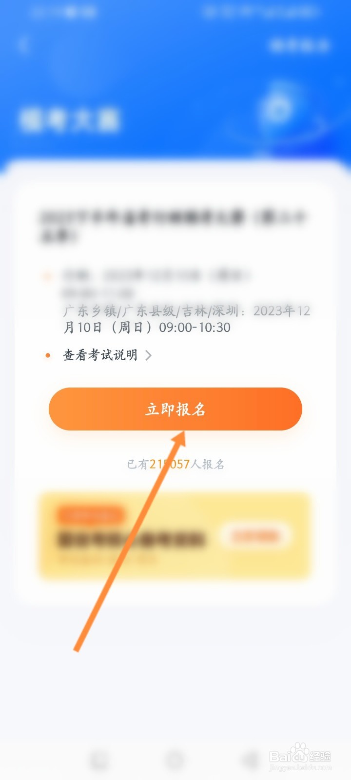 粉笔软件怎么报名模考大赛