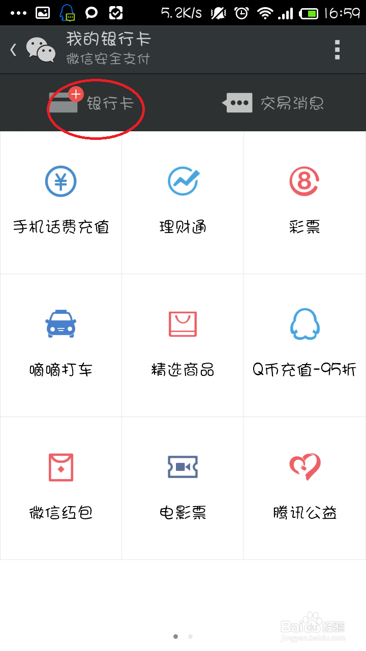 如何将银行卡绑定微信