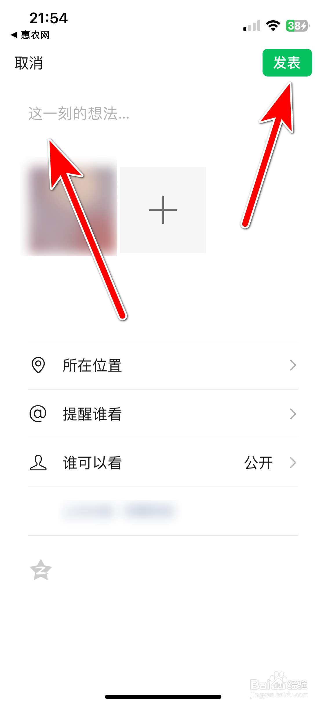 惠农网如何分享商品到微信朋友圈