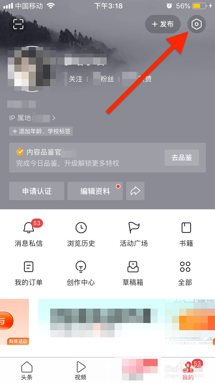 今日头条移动端如何关闭提示音？