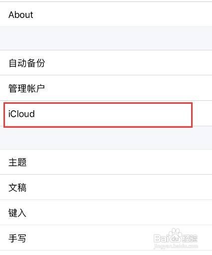 notability怎么设置备份