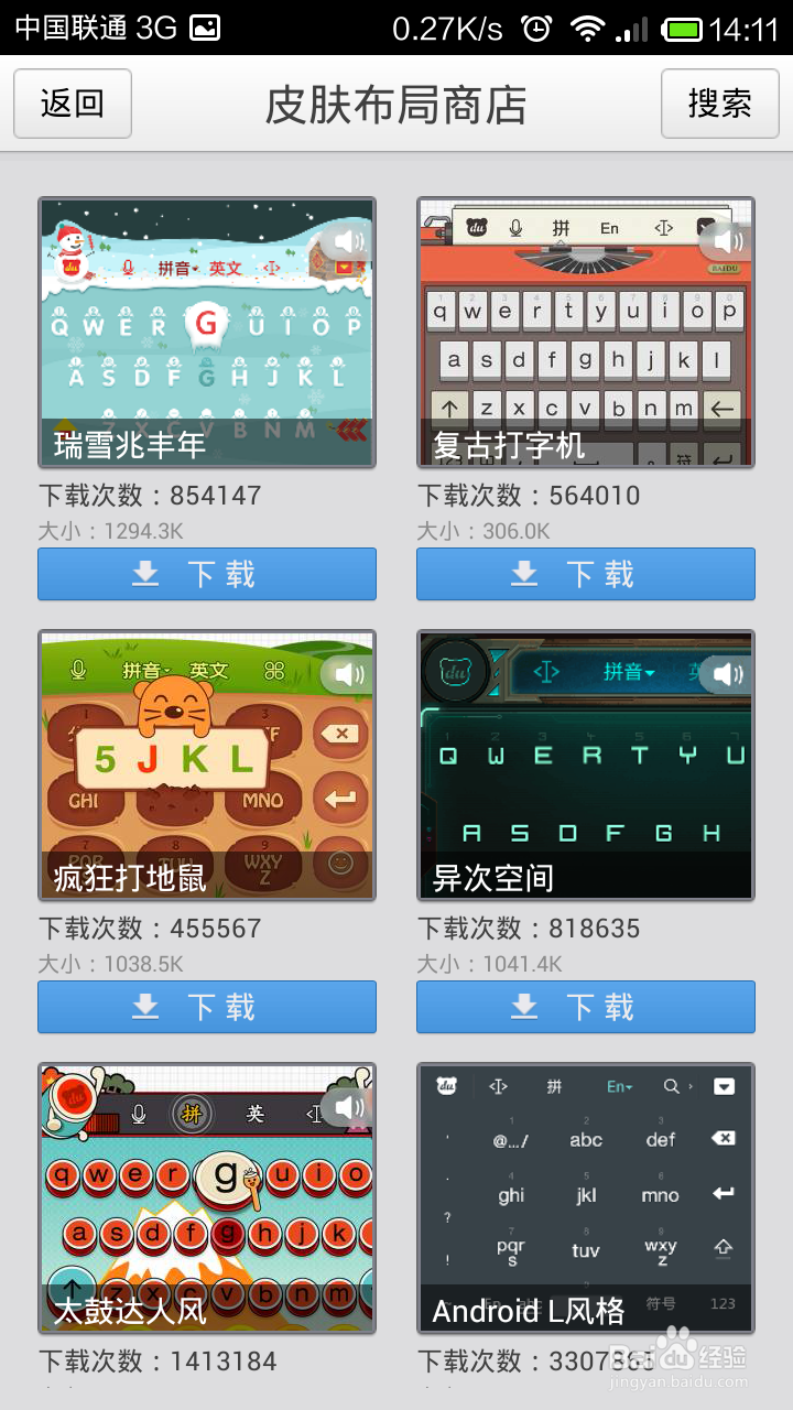 百度输入法怎么换皮肤