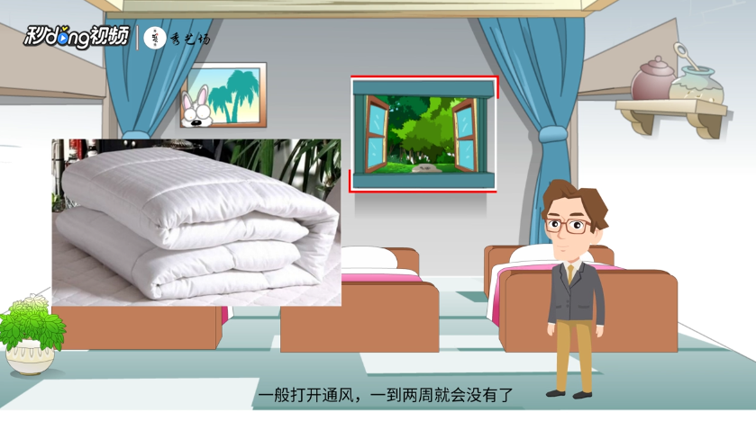 如何去除各种被子的异味