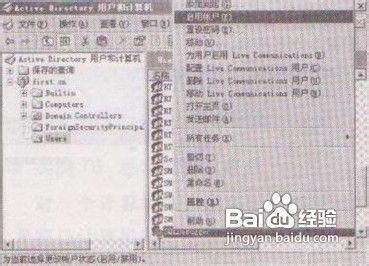 教你如何禁用或启用计算机账户