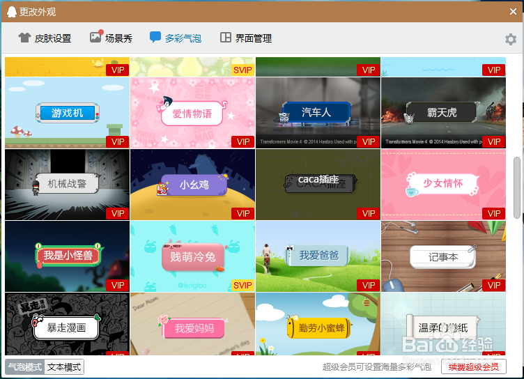 电脑PC版QQ怎么设置QQ气泡