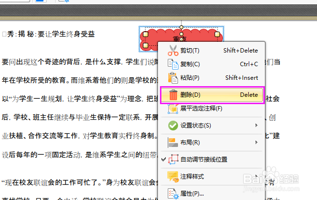 PDF添加标注与PDF删除标注分别如何操作