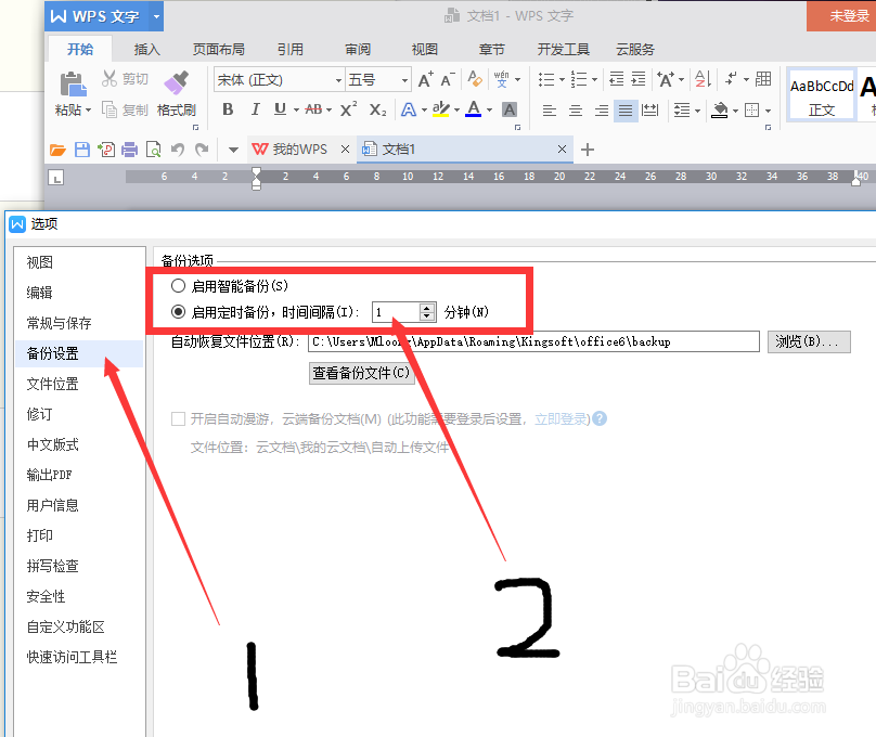 wps未保存的文档如何恢复