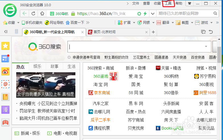 IE浏览器怎么设置字体大小?