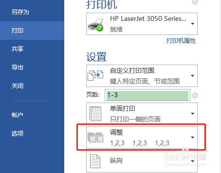 Word2013如何设置逐份打印、逐页打印？