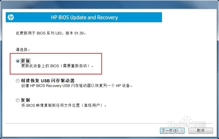 惠普笔记本如何在本地升级BIOS-UEFI
