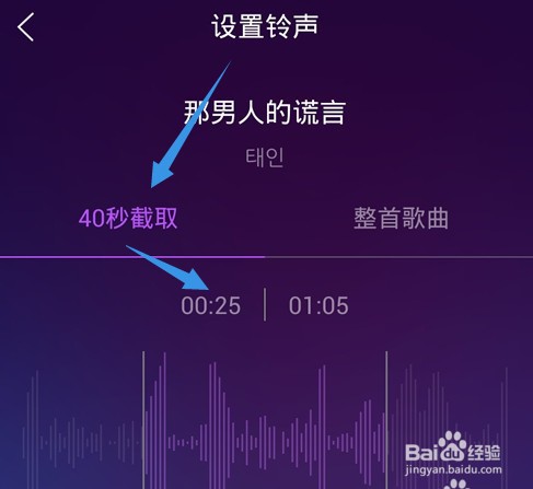 QQ音乐截取铃声的操作