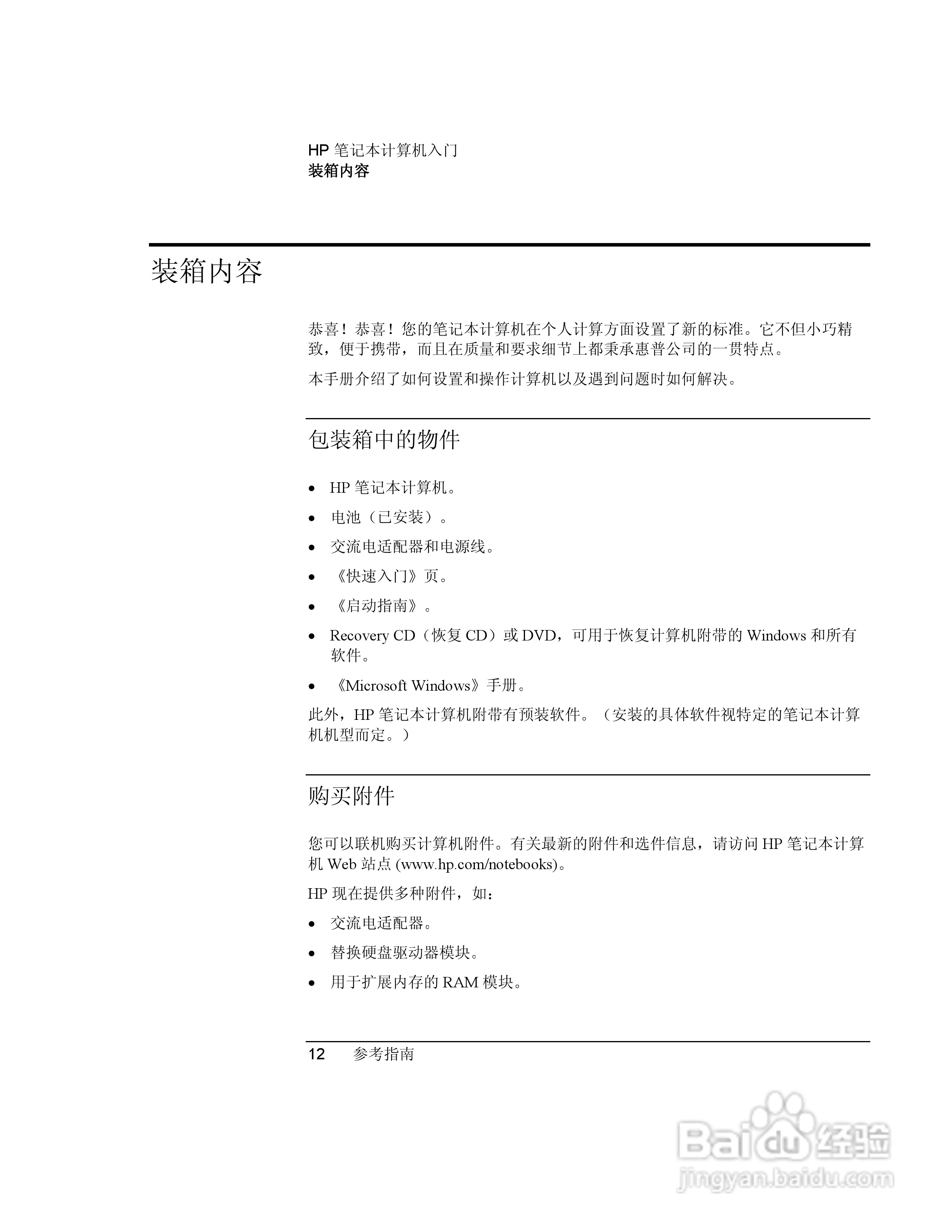 HP笔记本 Pavilion ze5100说明书:[2]