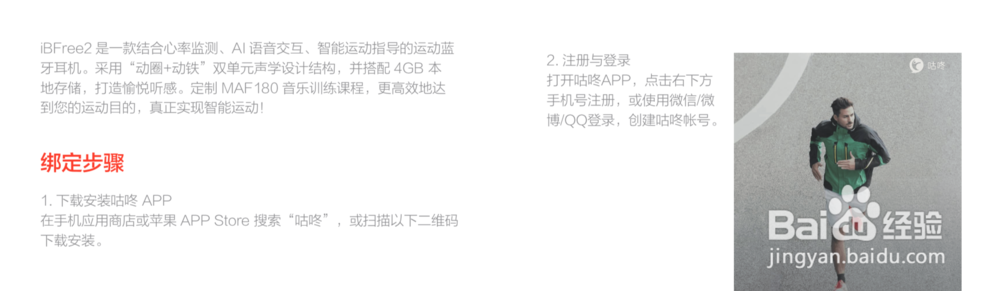 iBFree2智能心率蓝牙运动耳机用户说明指南