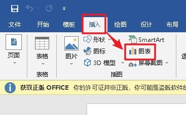 Word2019怎么插入柱状图