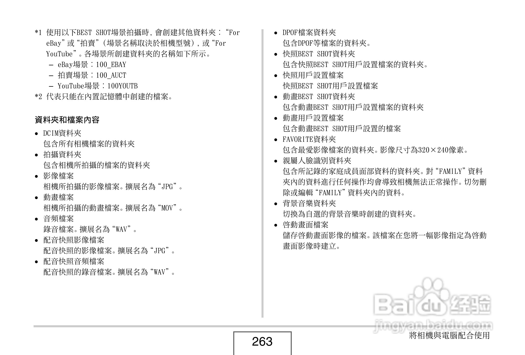 卡西欧EX-V8数码相机说明书:[27]