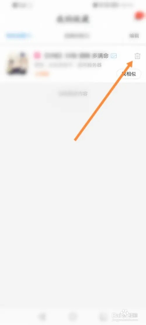 交易猫怎么取消收藏