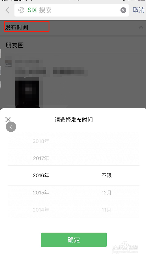 微信朋友圈怎么查看几年前的朋友圈