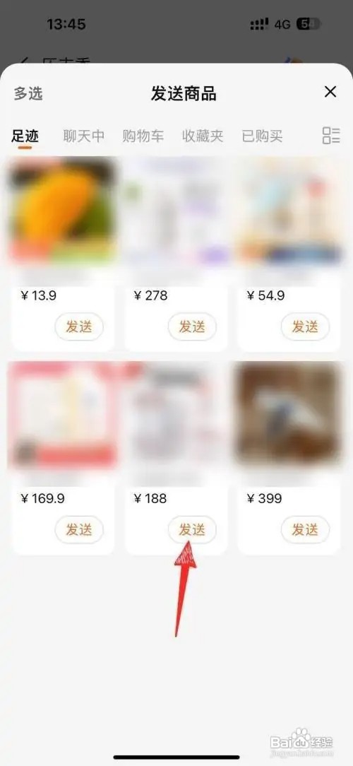 淘宝想要给好友发送商品链接如何操作