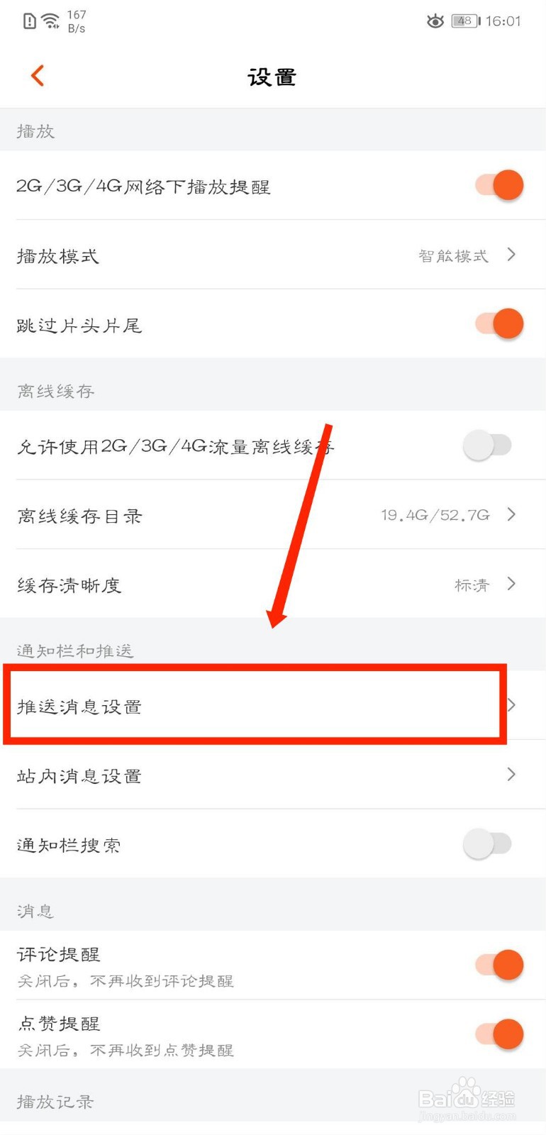 芒果TV怎么设置免打扰时间