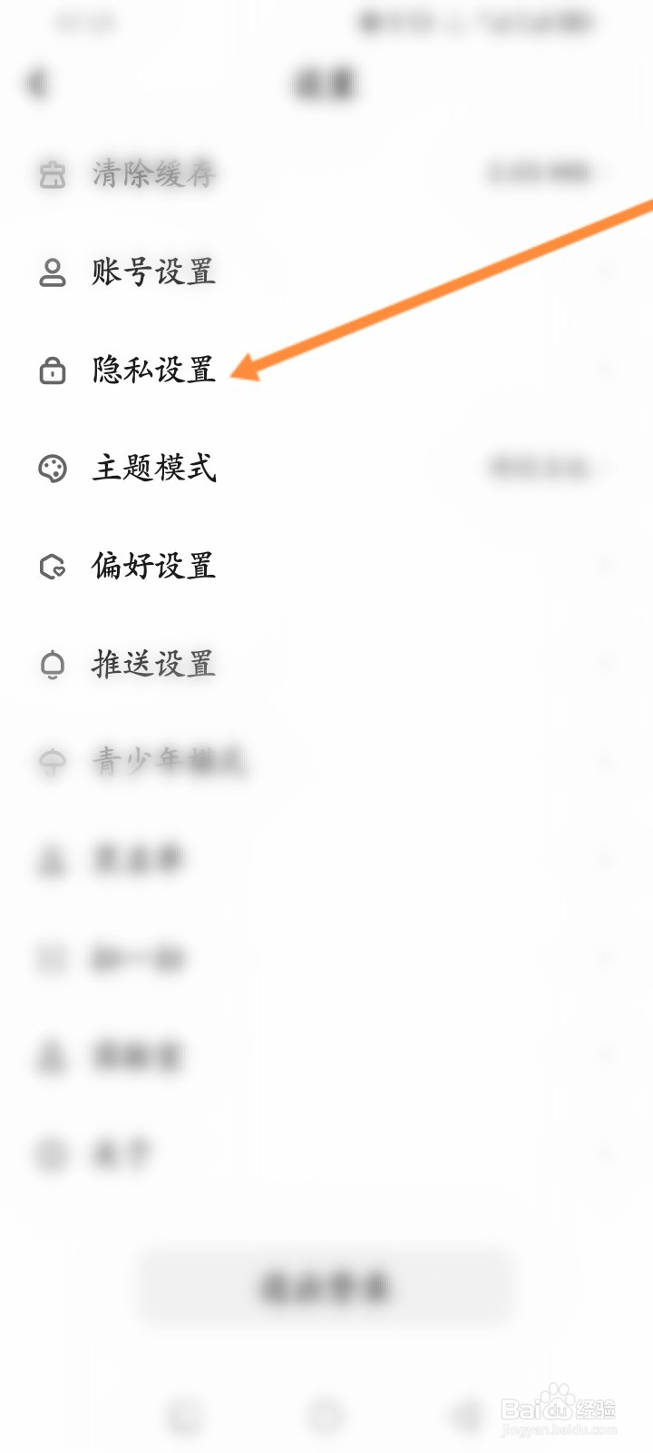 快点阅读软件怎么关闭公开我的点赞功能