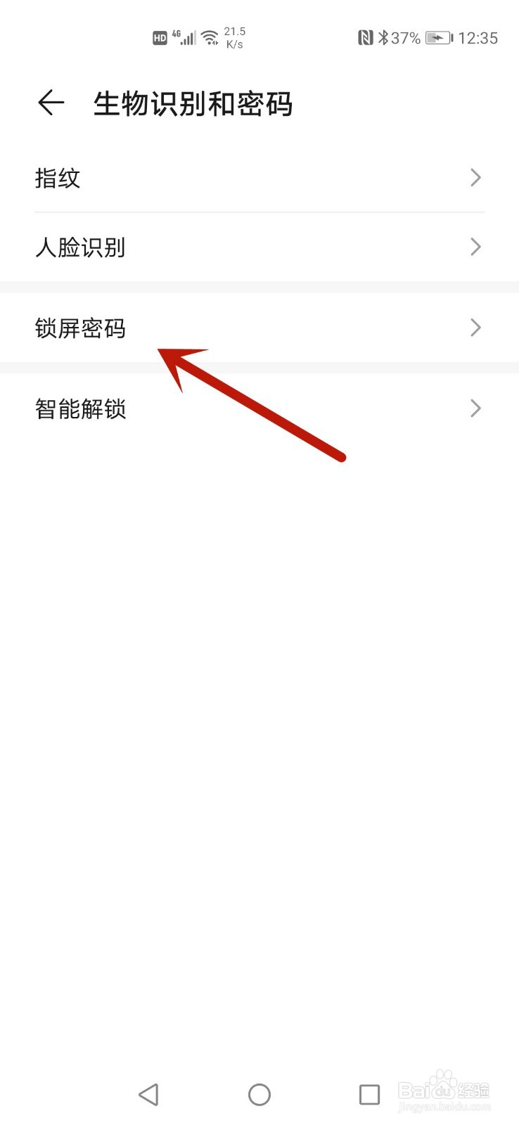 华为手机怎么设置密码锁屏
