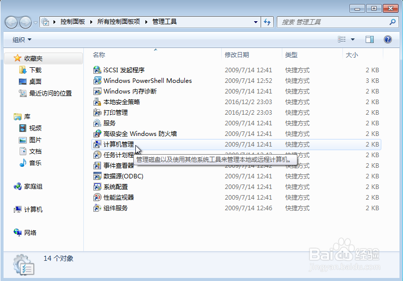 win7如何新建与删除磁盘分区