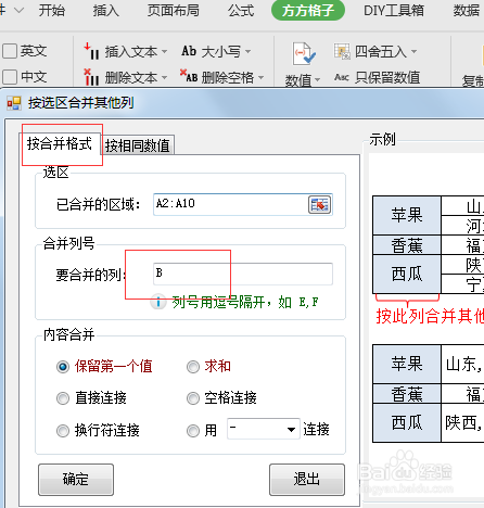 WPS如何快速合并单元格并保存内容