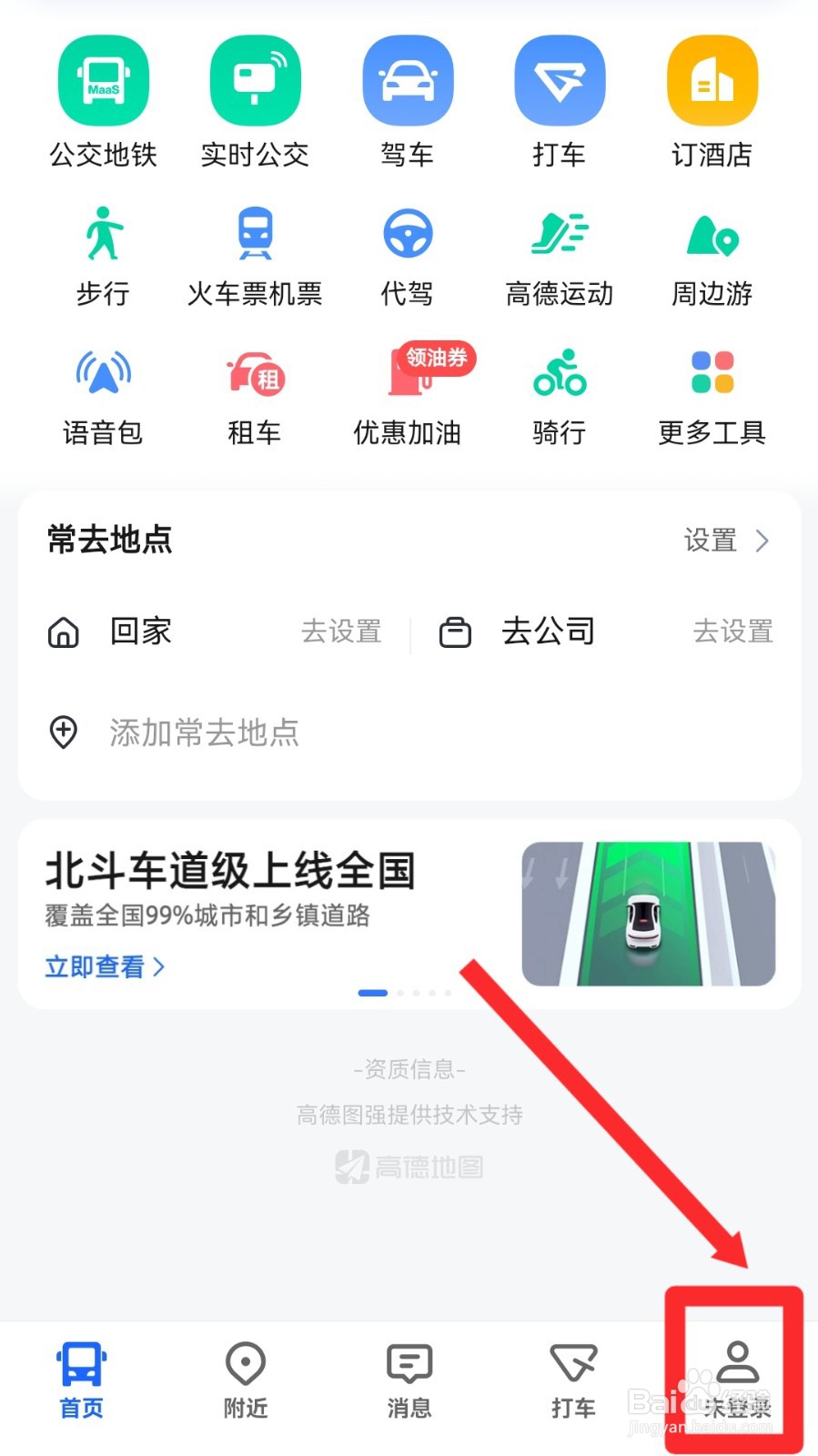 高德地图怎么关闭手势放大查看3D实景