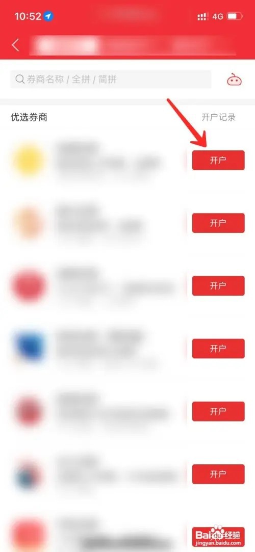 同花顺如何开户