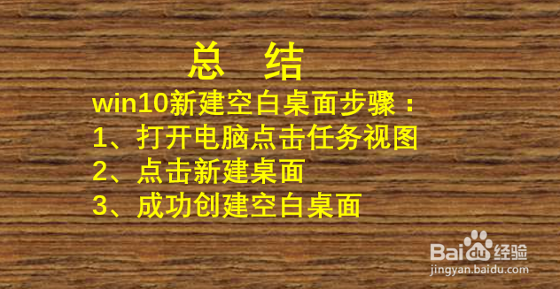 win10如何新建空白桌面