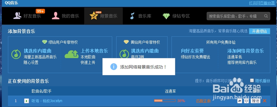 免费下载唱吧上的歌，也可设为QQ空间背景音乐