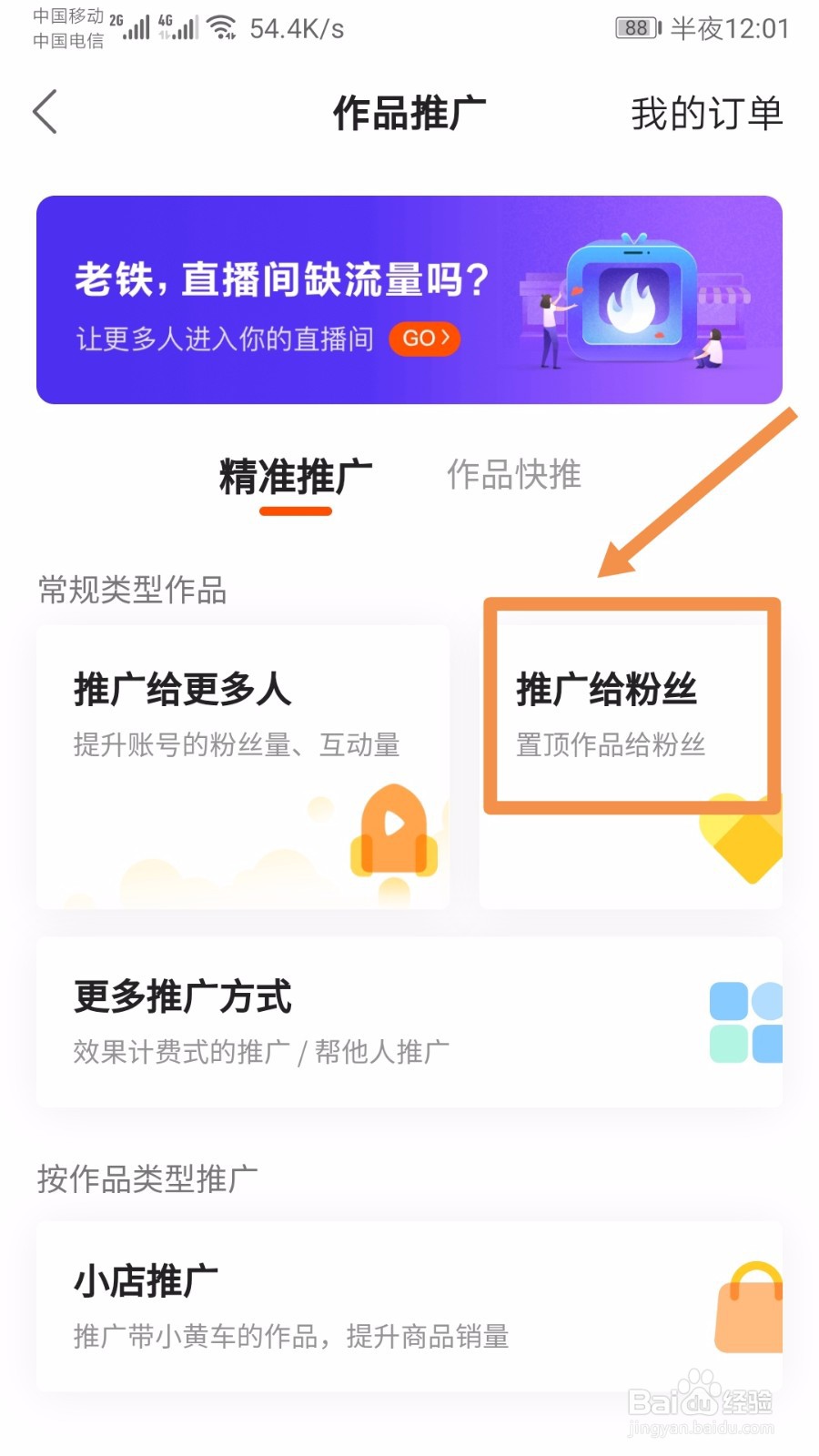 怎样把快手作品推广给粉丝