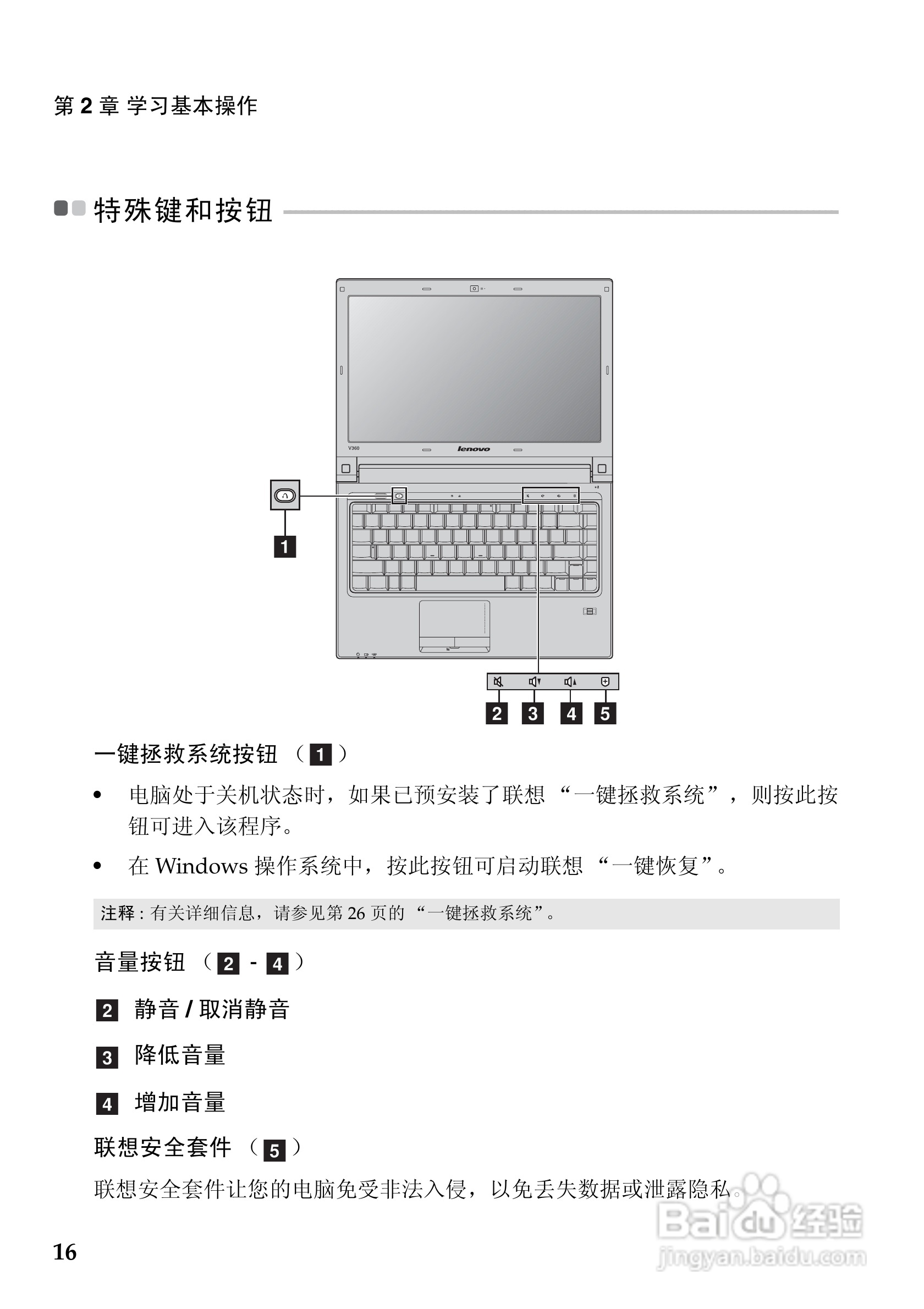 联想Lenovo V360笔记本电脑使用说明书:[2]