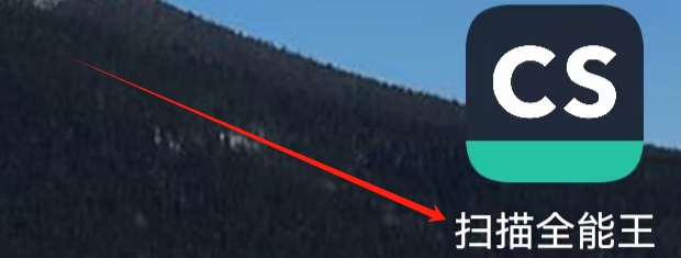 扫描全能王查看导入文档功能的方法