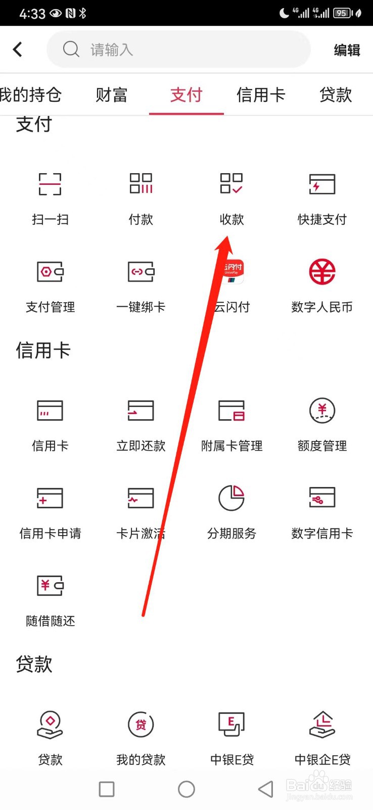 中国银行如何查看收款