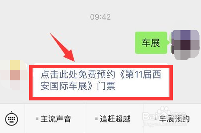 2021西安国际车展门票怎么领取