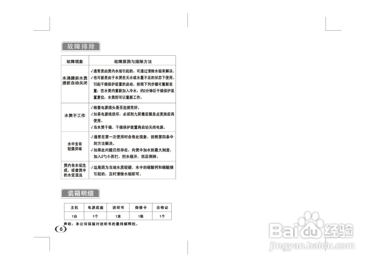 九阳开水煲JYK-321型说明书