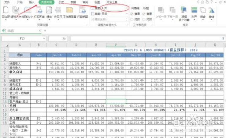 打印在一页上怎么设置