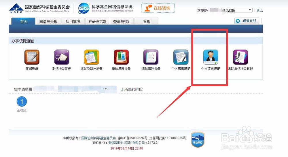 国家自然科学基金委网站,如何添加工作经历