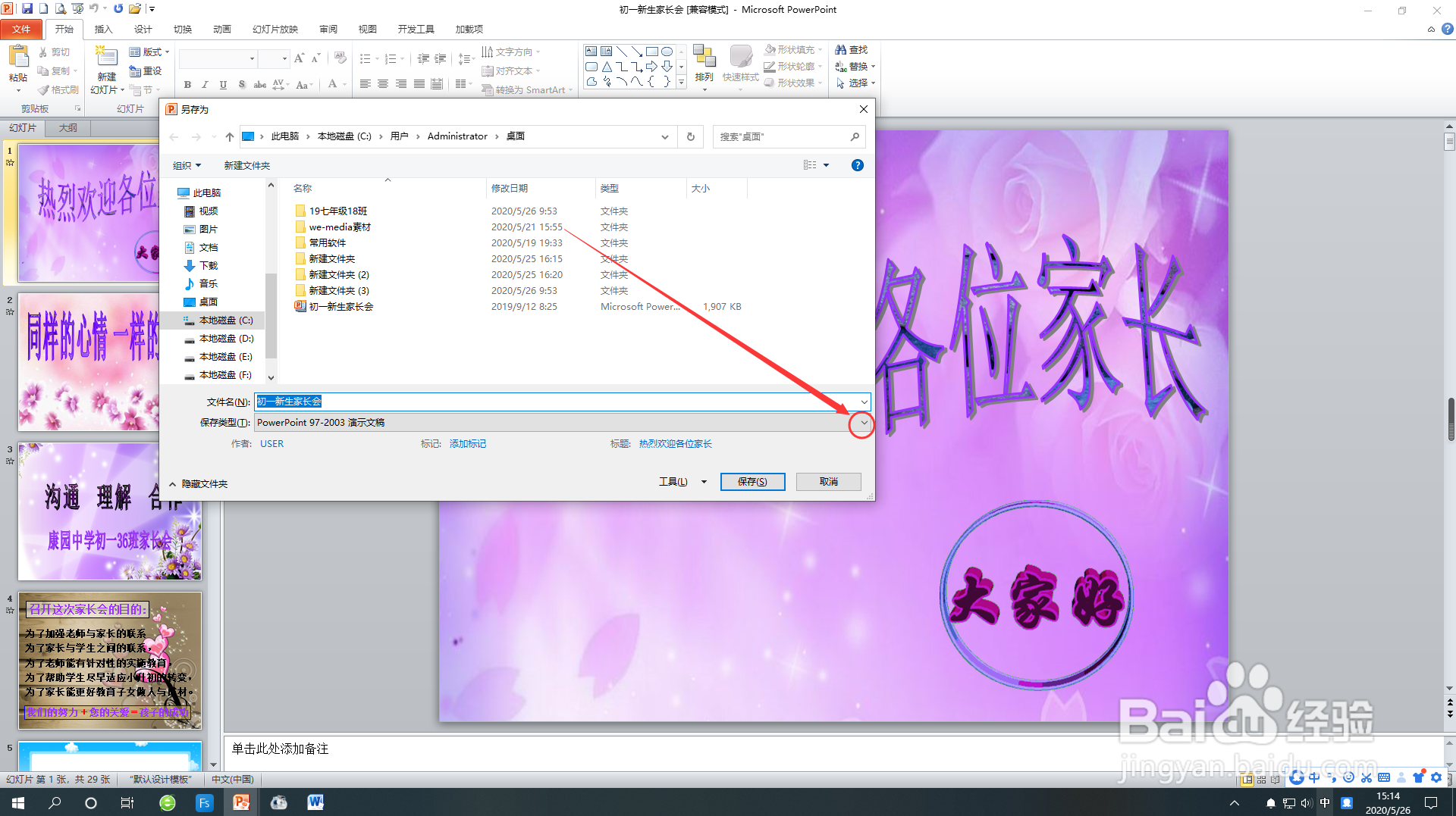 如何将ppt保存为视频格式