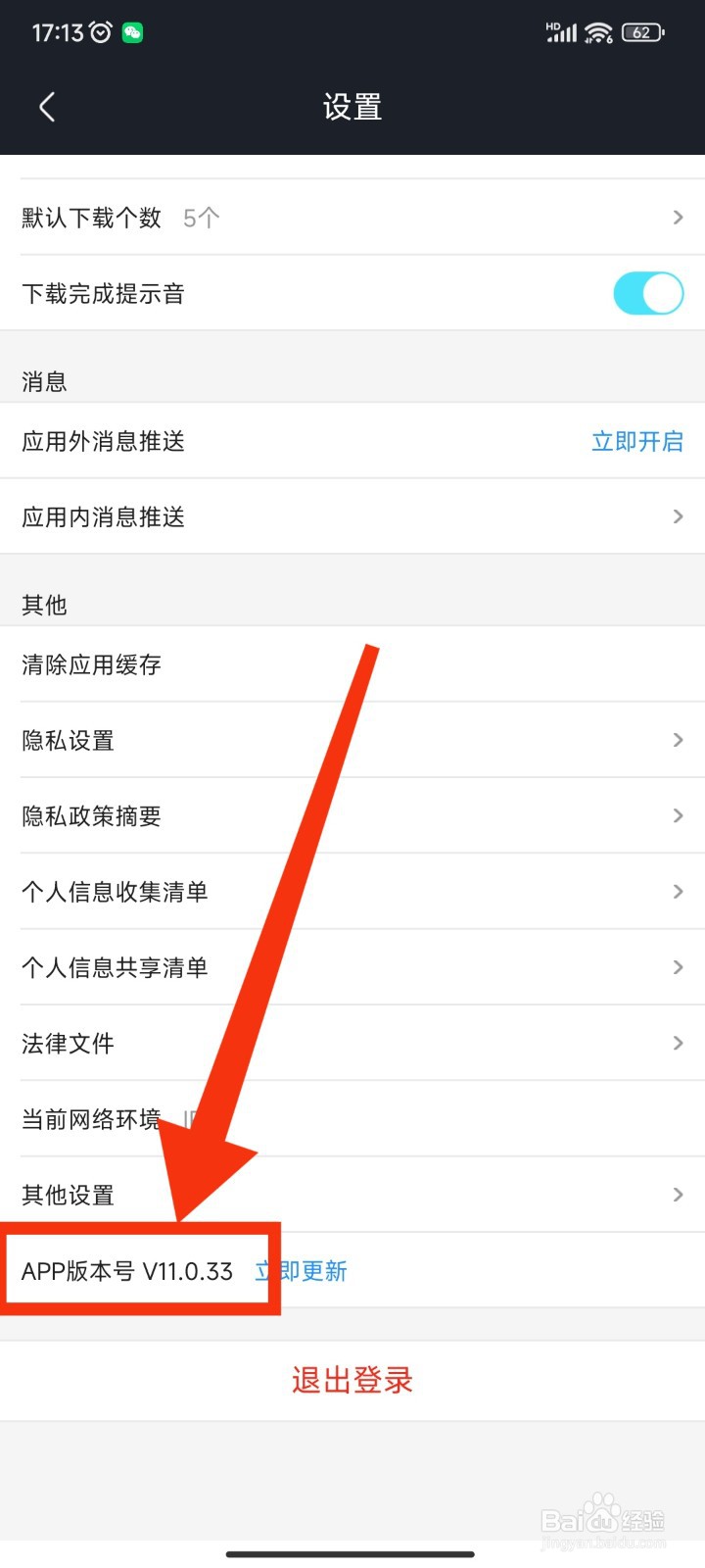 优酷视频APP如何查看APP的版本型号