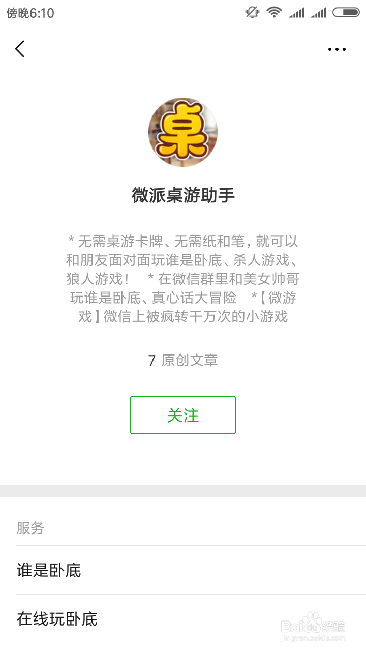 微信狼人杀如何玩