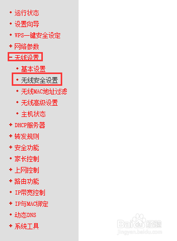 怎么修改WiFi的密码？